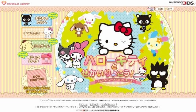 16キャラと15か国を旅行、3DS「ハローキティとせかいりょこう