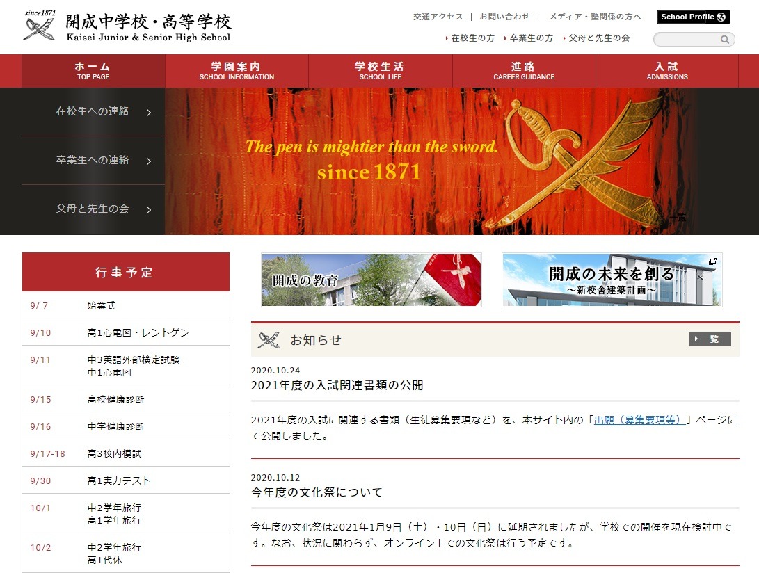 中学受験2021】【高校受験2021】開成、追試験2/23…新型コロナ対応