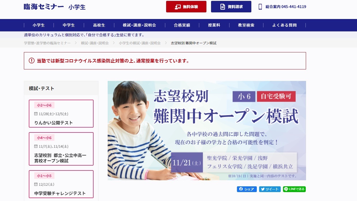 税込) 浜学園 (最新) (2020年) 小6 女子最難関中オープン模試