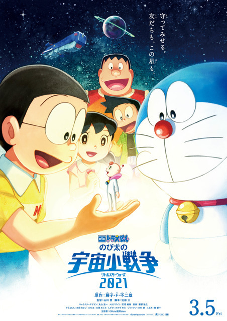 映画ドラえもん新作 のび太の宇宙小戦争 21年3月公開 リセマム 映画ドラえもん新作 のび太の宇宙小戦争 21年3月公開 リセマム