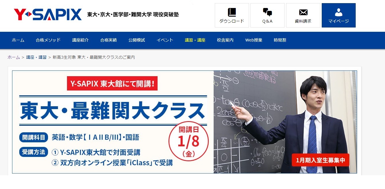 大学受験2022】Y-SAPIX「東大・最難関大クラス」1/8開講…自宅でも受講