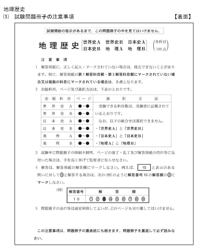 阪大 入試当日の問題用紙