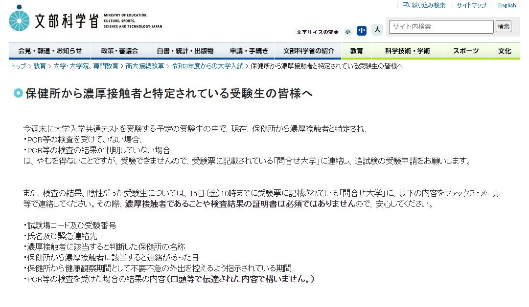 大学入学共通テスト2021】濃厚接触者の受験生へメッセージ | リセマム