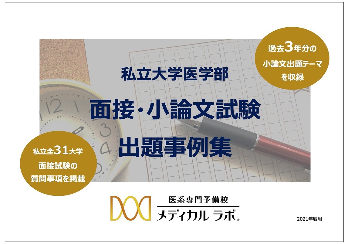 三重大学 医学部 医学科 面接 小論文 推薦 メディカルラボ 4回分 三重大学 医学部 医学科 面接 小論文 推薦 メディカルラボ 4回分