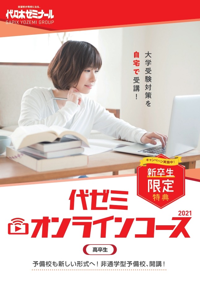 代々木ゼミナール 早慶 最難関私大クラス 教材セット(2022)