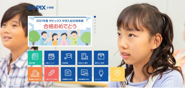 中学受験の塾選び】SAPIXの特徴と費用、塾活用ポイント（2021年度版 