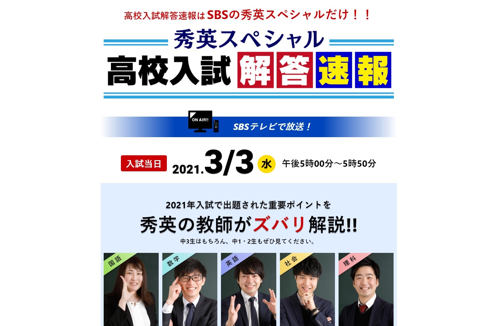高校受験2021】静岡県公立高入試、秀英がTV解答速報3/3午後5時より