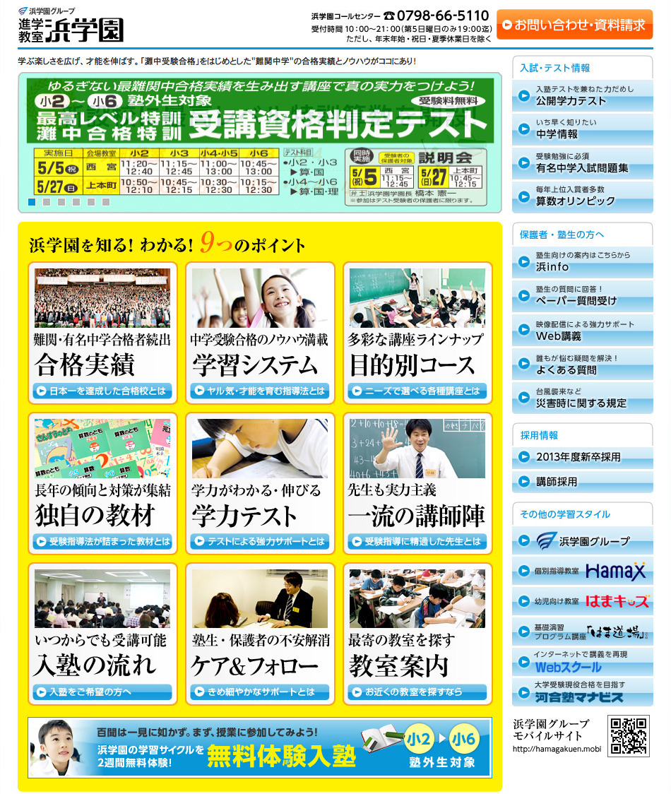 中学受験の塾選び】浜学園、スケジュールと費用…6年生 | リセマム