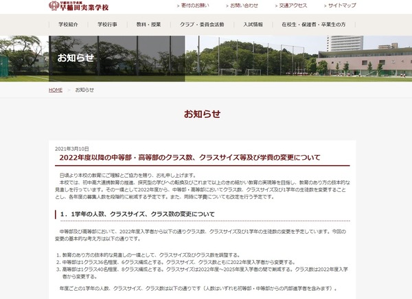 中学受験2022】【高校受験2022】早稲田実業、募集人数を削減 | リセマム