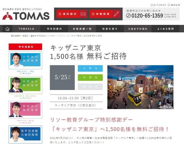 リソー教育「キッザニア東京」1,500人無料招待5/25 | リセマム