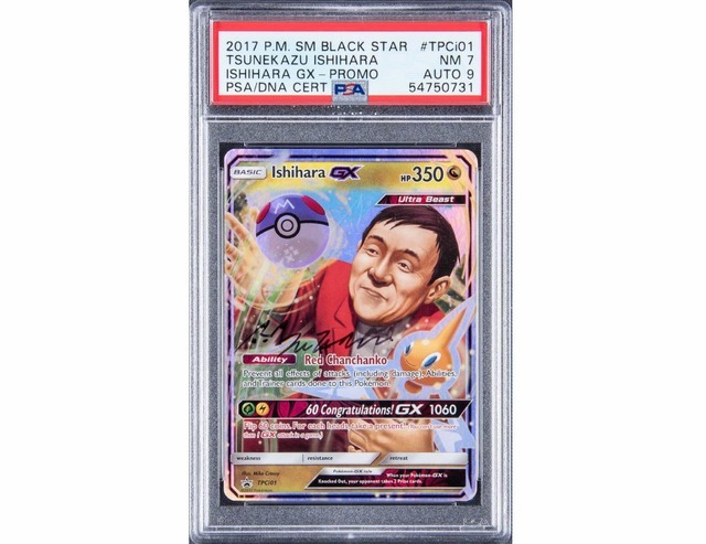 ポケモン社長の還暦祝う記念ポケカ、2,600万円超で落札 | リセマム