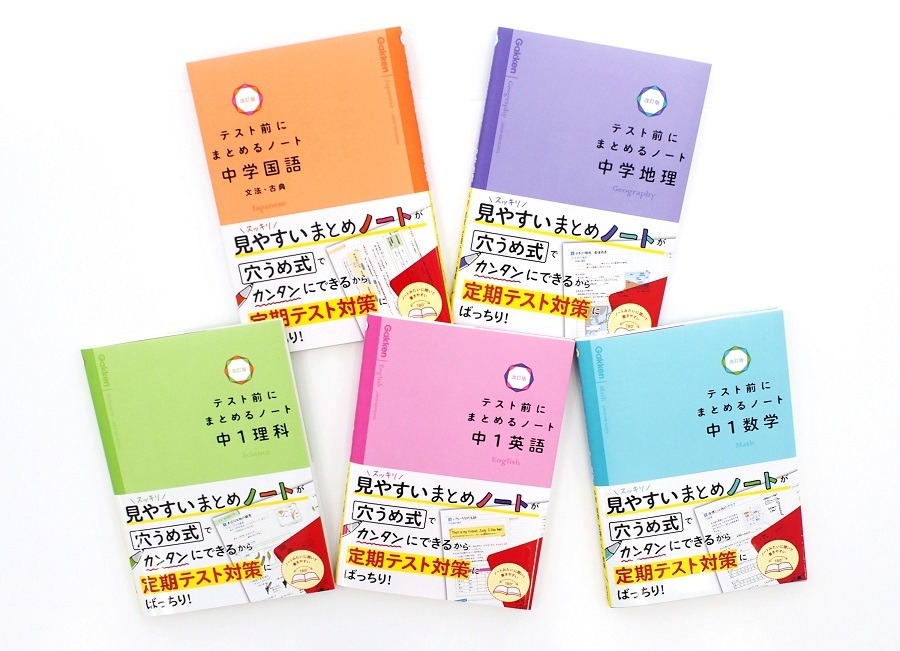 中学生向け参考書 テスト前にまとめるノート シリーズ改訂版 リセマム