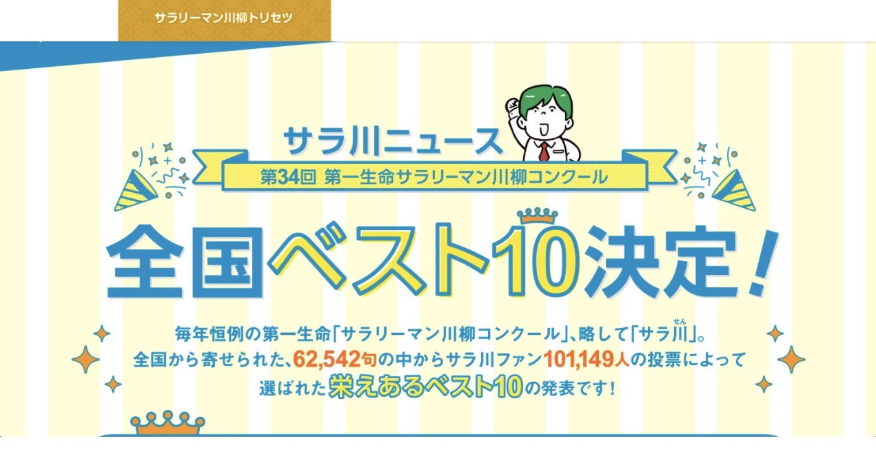 コロナ禍サラリーマンの悲哀に共感…サラ川ベスト10発表 | リセマム