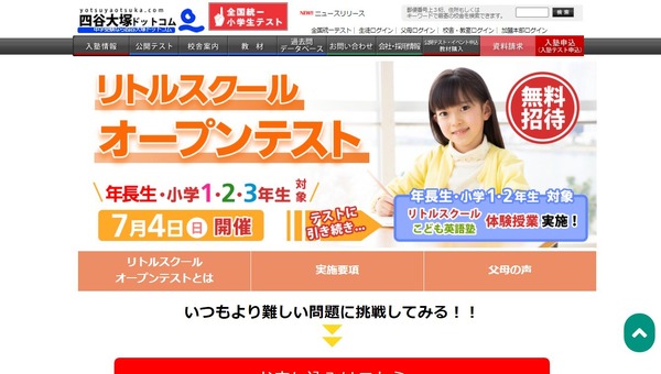 四谷大塚、年長～小3「リトルスクールオープンテスト」7/4 | リセマム