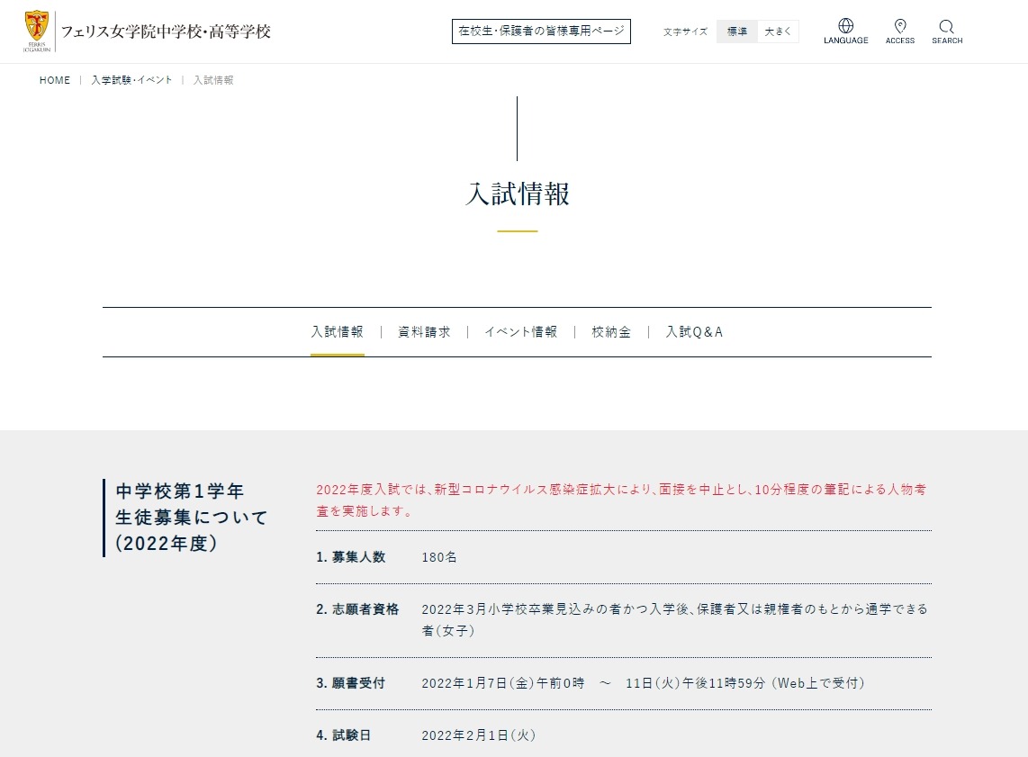フェリス女学院中学校入学試験問題集2024年春受験用(実物に近い