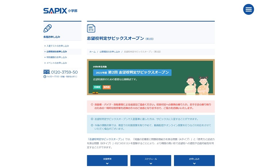 中学受験2022】SAPIX、第2回志望校判定偏差値（6/13実施）筑駒71・桜蔭 