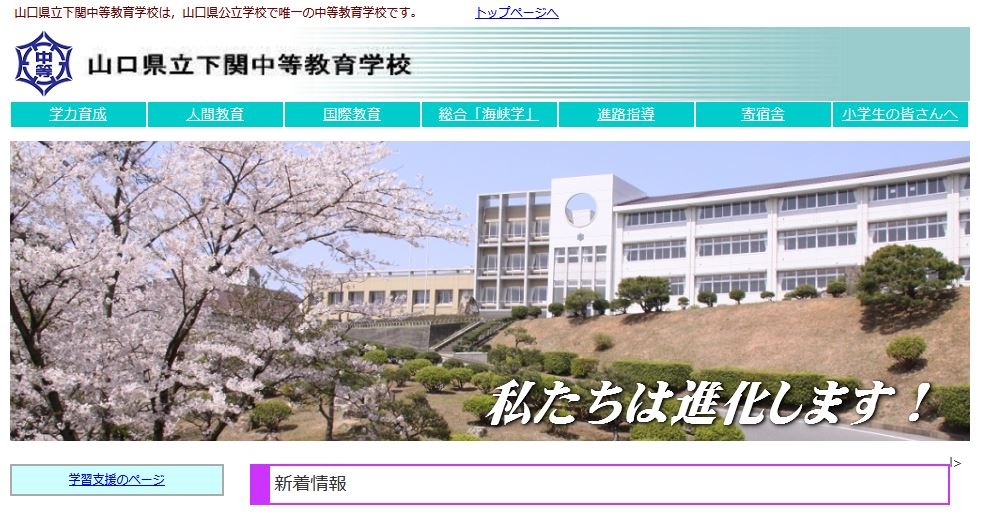 中学受験2022】山口県立中高一貫校、選考検査1/15 | リセマム