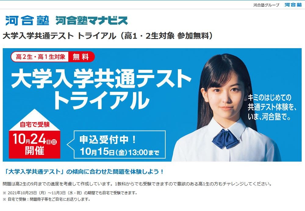 大学受験】高1-2対象「共通テストトライアル」自宅で受験 | リセマム