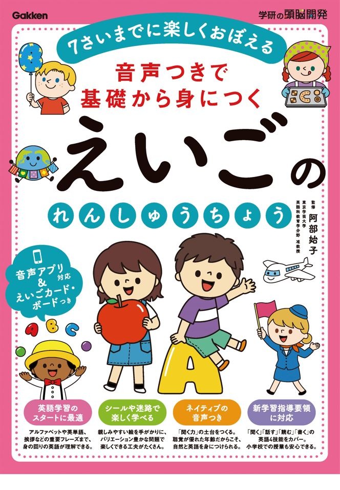 学研、幼児向け音声付き英語教材「れんしゅうちょう」発売 | リセマム