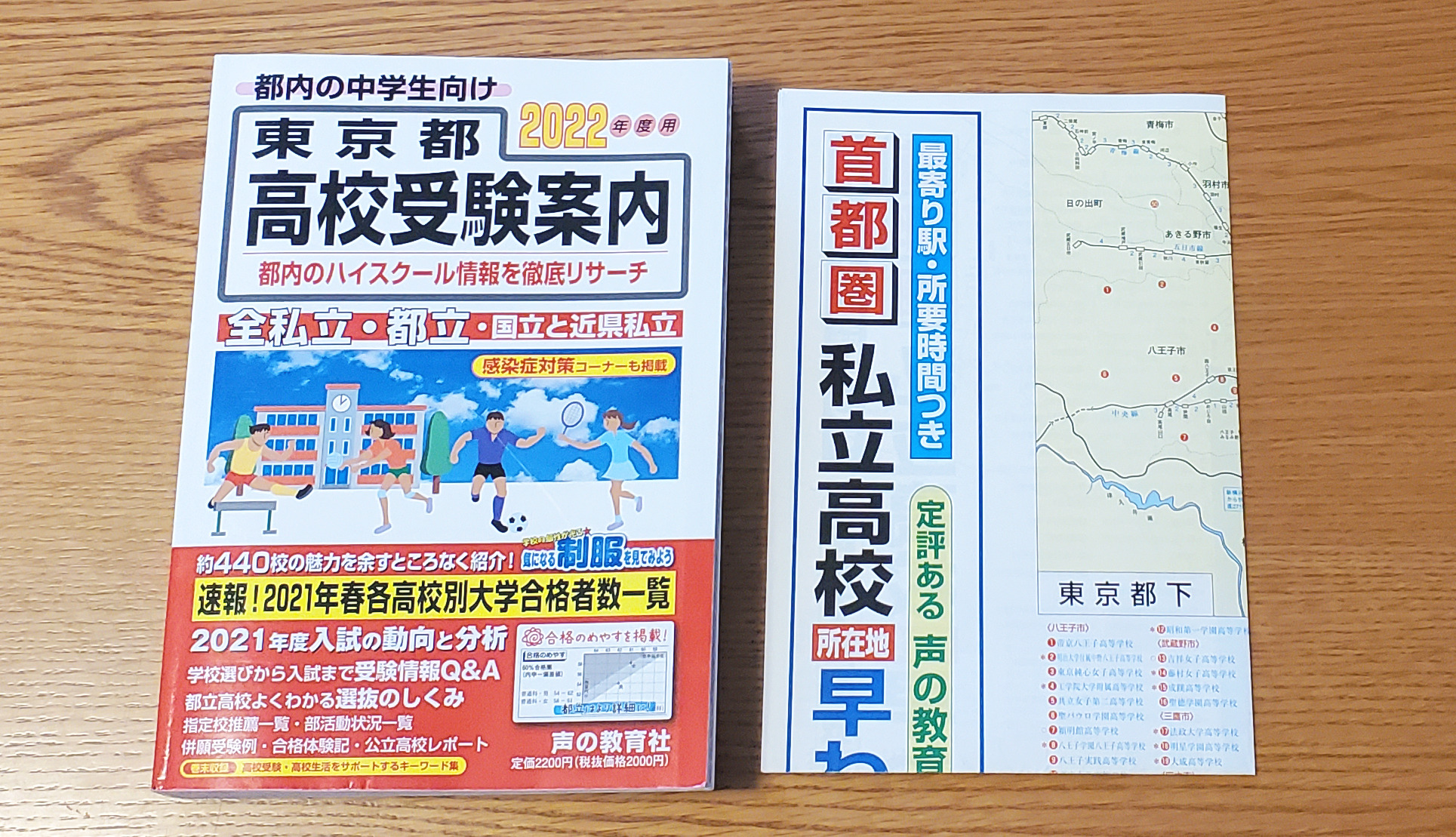 高校受験2022】感染症対策、部活、学費など知りたい情報が満載