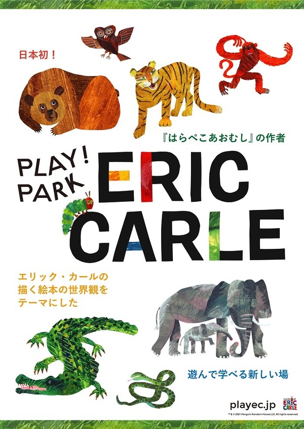 絵本の世界観がテーマ「プレイパークエリック・カール」11/12開業