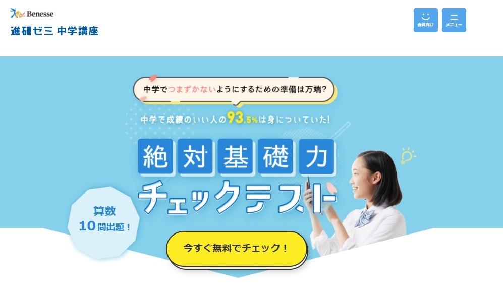 小6算数「絶対基礎力」無料チェックテスト公開…ベネッセ | リセマム