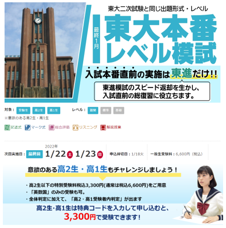 大学受験】東進「東大本番レベル模試」高1-2生も対象に | リセマム 大学受験】東進「東大本番レベル模試」高1-2生も対象に | リセマム