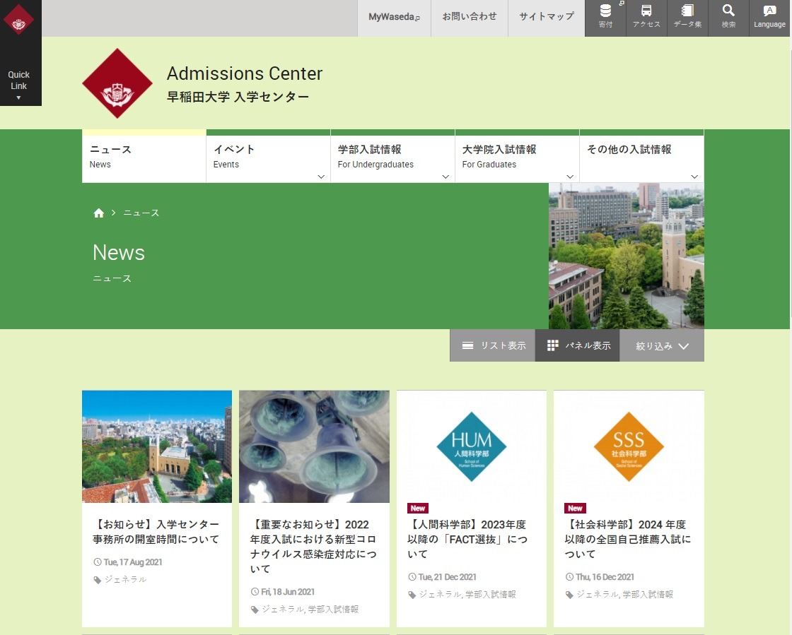 大学受験2023】早大、人間科学部「FACT選抜」総合型選抜に変更 | リセマム