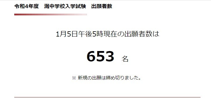 灘　灘グッス　灘中　灘中学校　合格祈願 灘 灘グッス 灘中 灘中学校 合格祈願