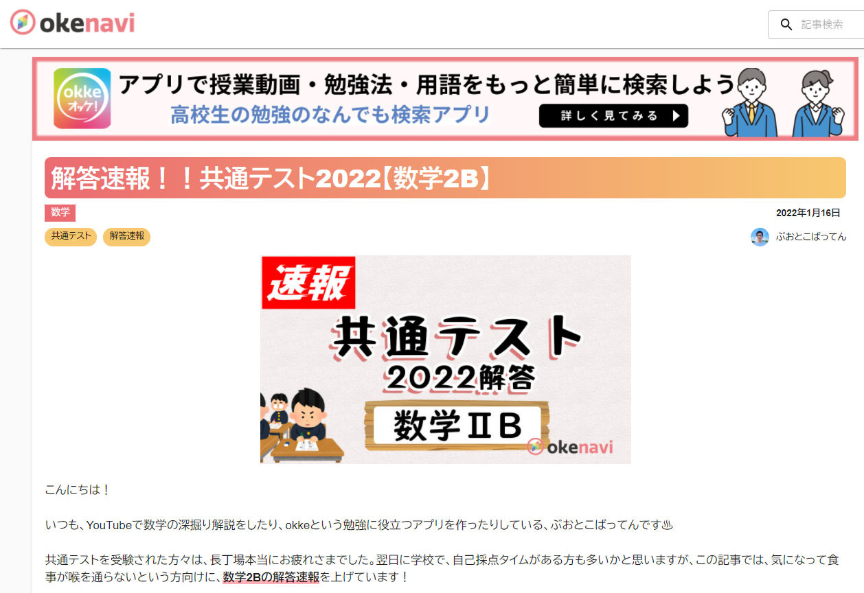 大学入学共通テスト2022】「数学II・数学B」解答速報、okenaviにて公開