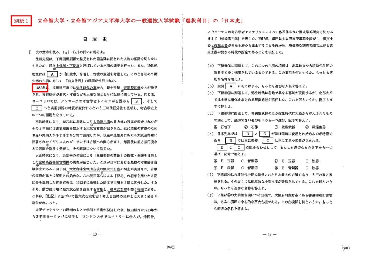 大学受験2022】立命館大・APU入試で出題ミス3問…合否に影響なし