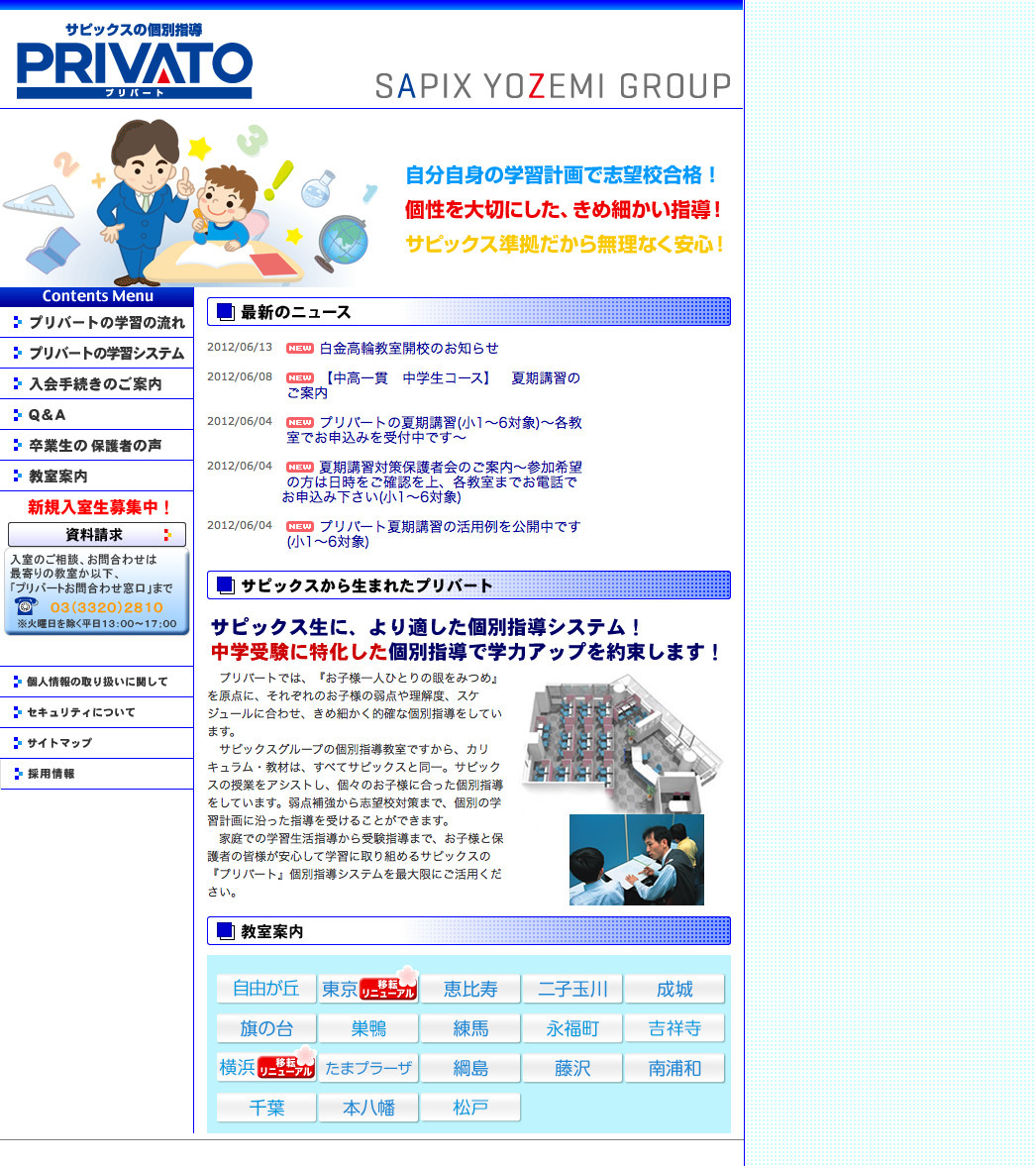 SAPIX 6年生教材 2014年度 中学受験】SAPIXの初授業(新小6) 国語&社会編 | ポチたま中学受験