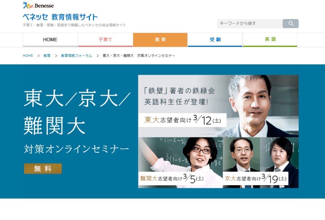 鉄緑会英語科主任講師も登壇、オンライン塾「EVERES」東大・京大・難関 