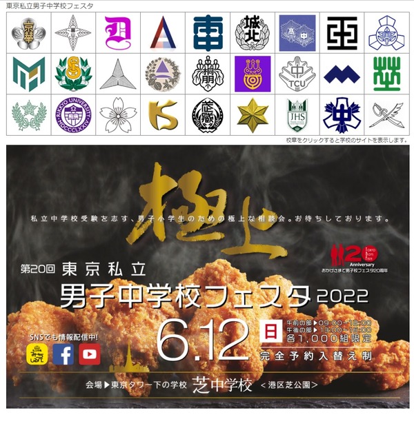 中学受験】「東京私立男子中学校フェスタ」6/12 | リセマム