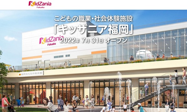 キッザニア福岡」ららぽーと福岡内に7/31開業 | リセマム