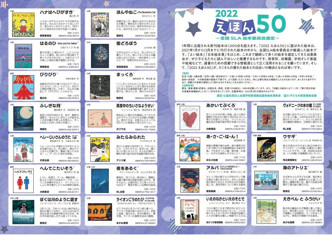 【3歳～5歳】全国学校図書館協議会選定など　絵本まとめ売り50冊 全国学校図書館協議会の選定図書に、新たに5冊選定！ ｜ みらい