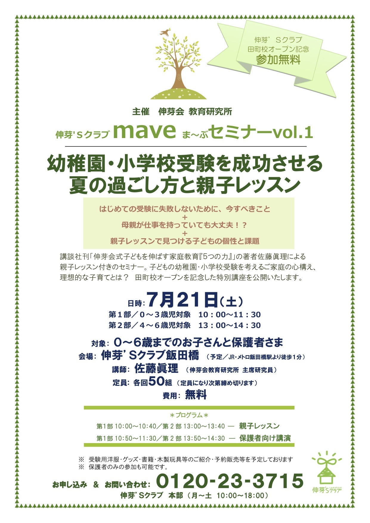 伸芽会 家庭学習プログラム 2歳 1年分 脆い