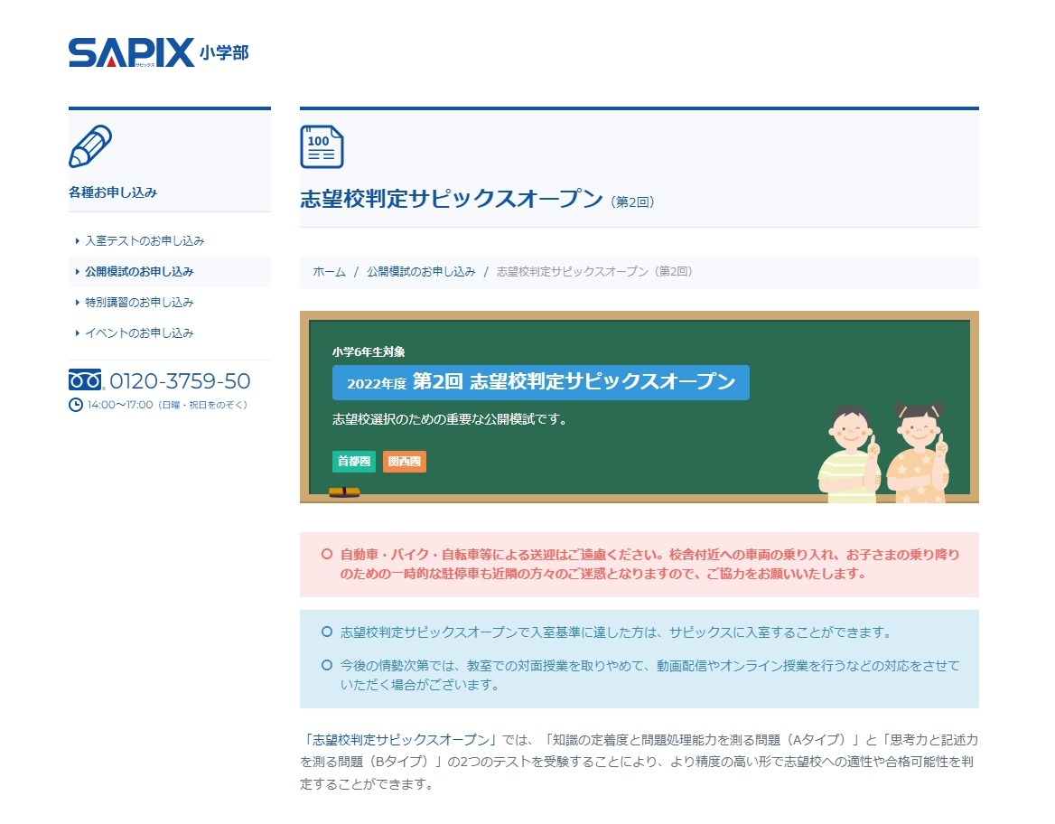 SAPIX　学校別サピックスオープン 渋谷幕張 　2年分