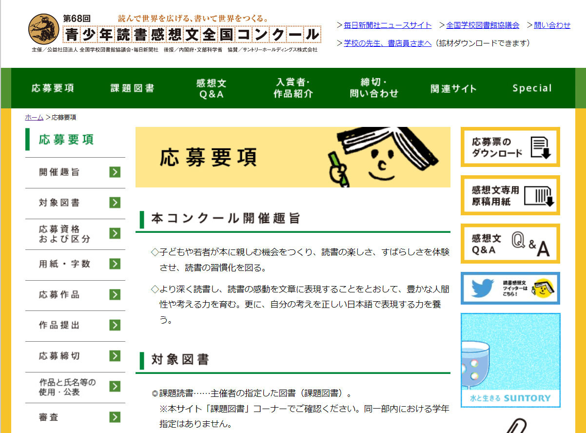 夏休み2022】第68回青少年読書感想文全国コンクール課題図書一覧