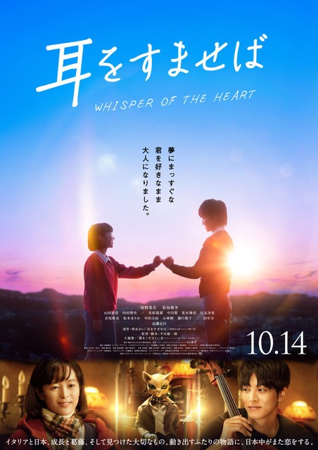 ジブリ映画「耳をすませば」実写化…予告公開 | リセマム