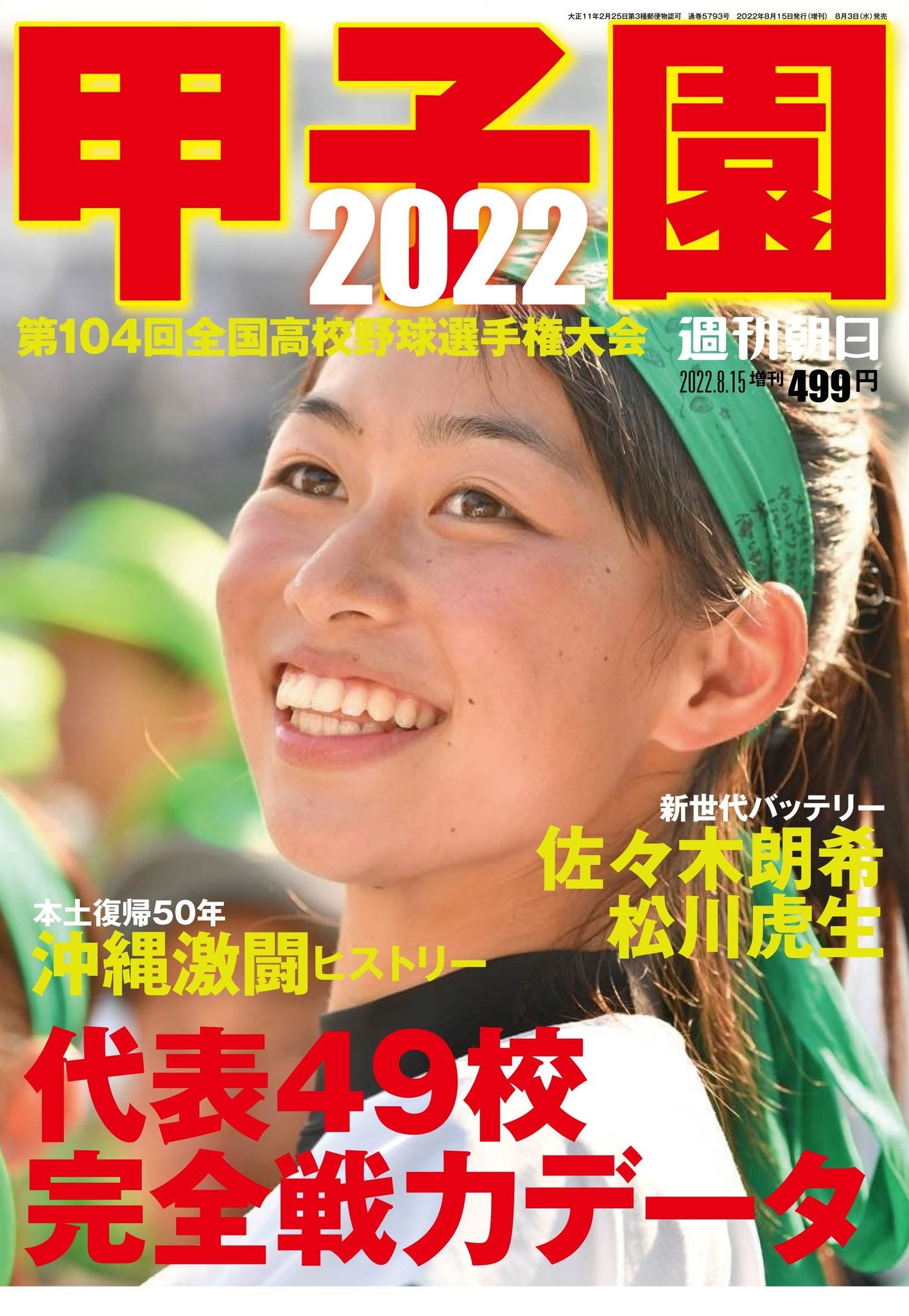 高校野球 週刊 甲子園の夏 全20冊 高校野球 週刊 甲子園の夏 全20冊 週刊甲子園の夏 No1-20 全