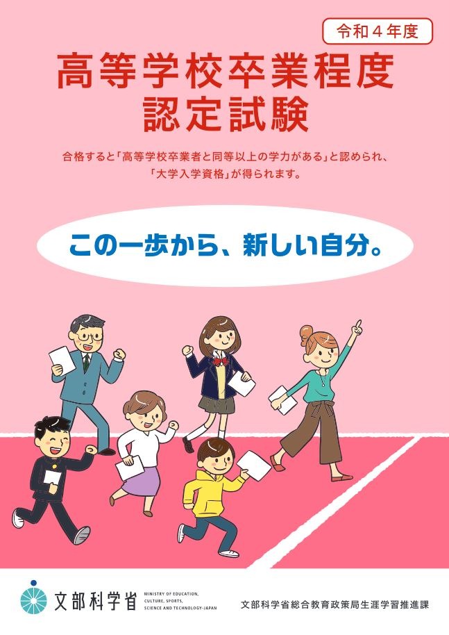 高卒認定試験、大雨で山形・福島を一部中止…再試験8/25 | リセマム
