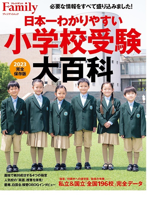 小学校受験】受験を成功させる「秋」の過ごし方セミナー9/9 | リセマム