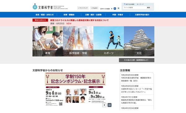 日本の教育発展を振り返る「学制150年史」公開…文科省 | リセマム