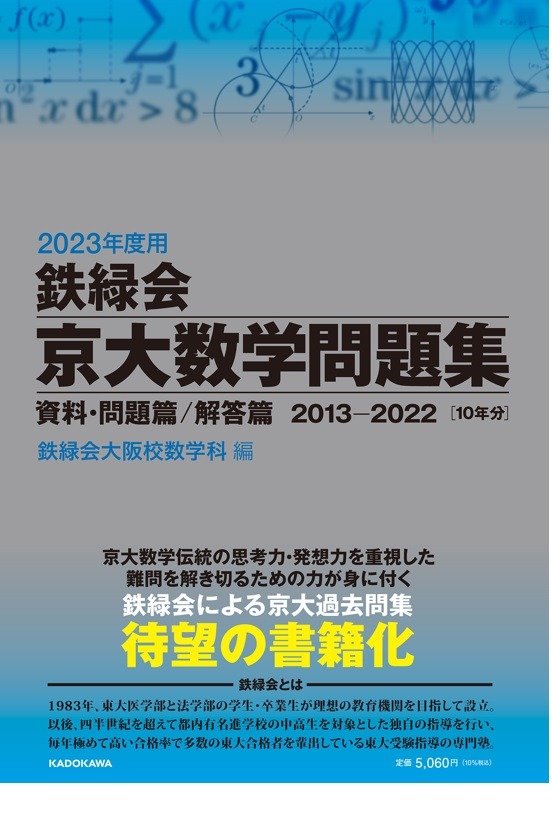 人気急上昇】 2023 鉄緑会 東大数学問題集 東大化学問題集 dinogrip.com