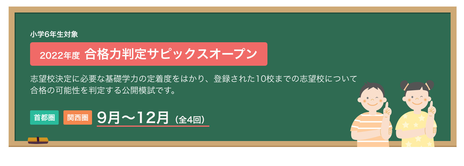 中学受験2023】SAPIX、第1回合格力判定偏差値（9/25実施）筑駒70・桜蔭 ...