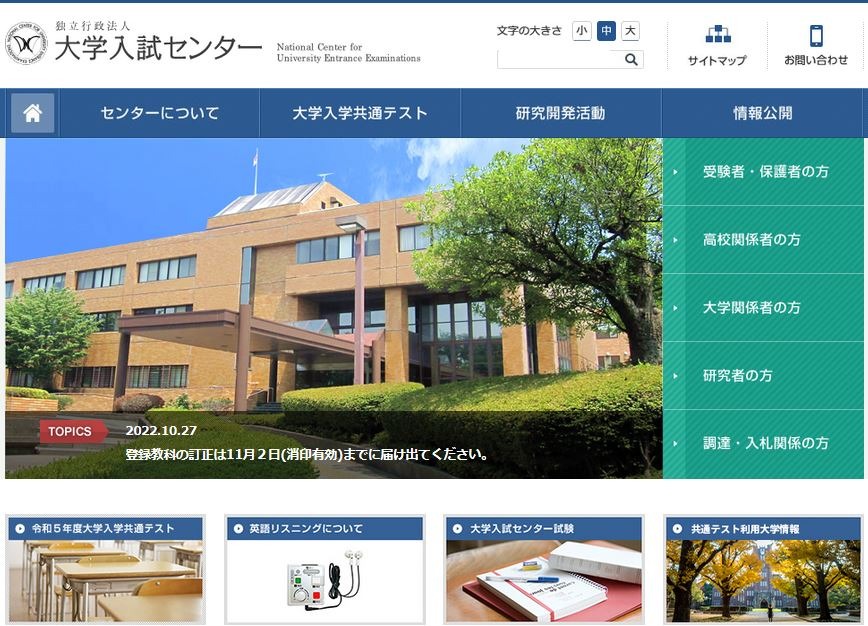 大学入学共通テスト2023】登録教科等の訂正届11/2まで | リセマム