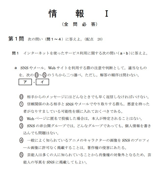 大学入学共通テスト2025】各教科の問題作成方針ポイント | リセマム