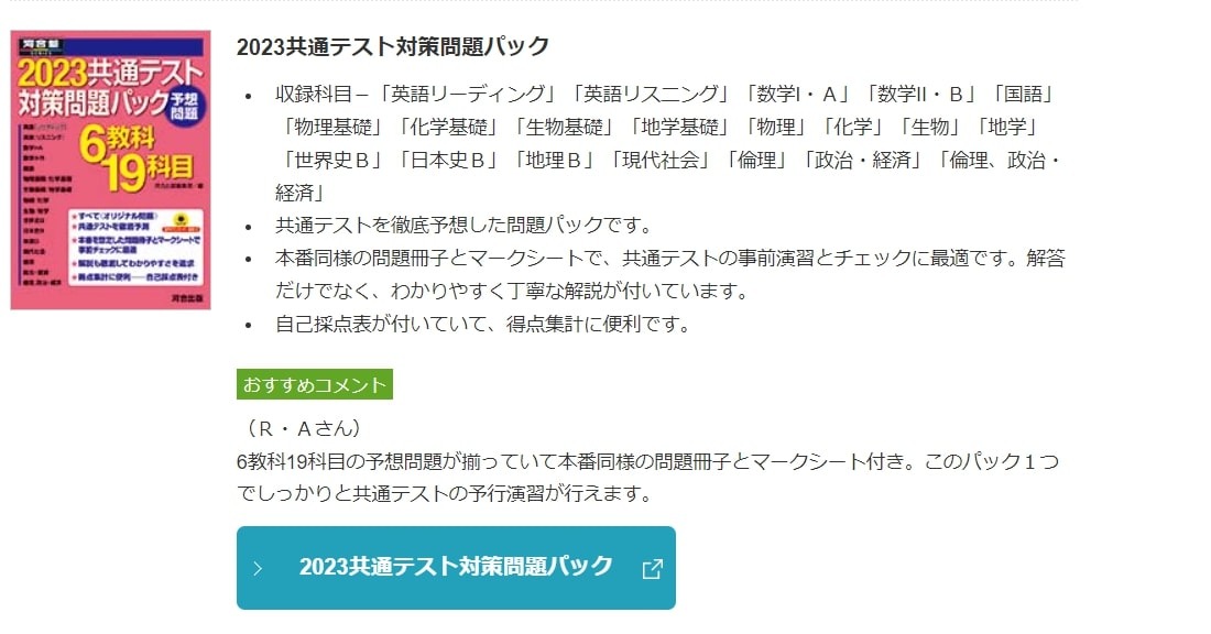 大学入学共通テスト2023】本番対策にお勧め参考書…河合塾 | リセマム