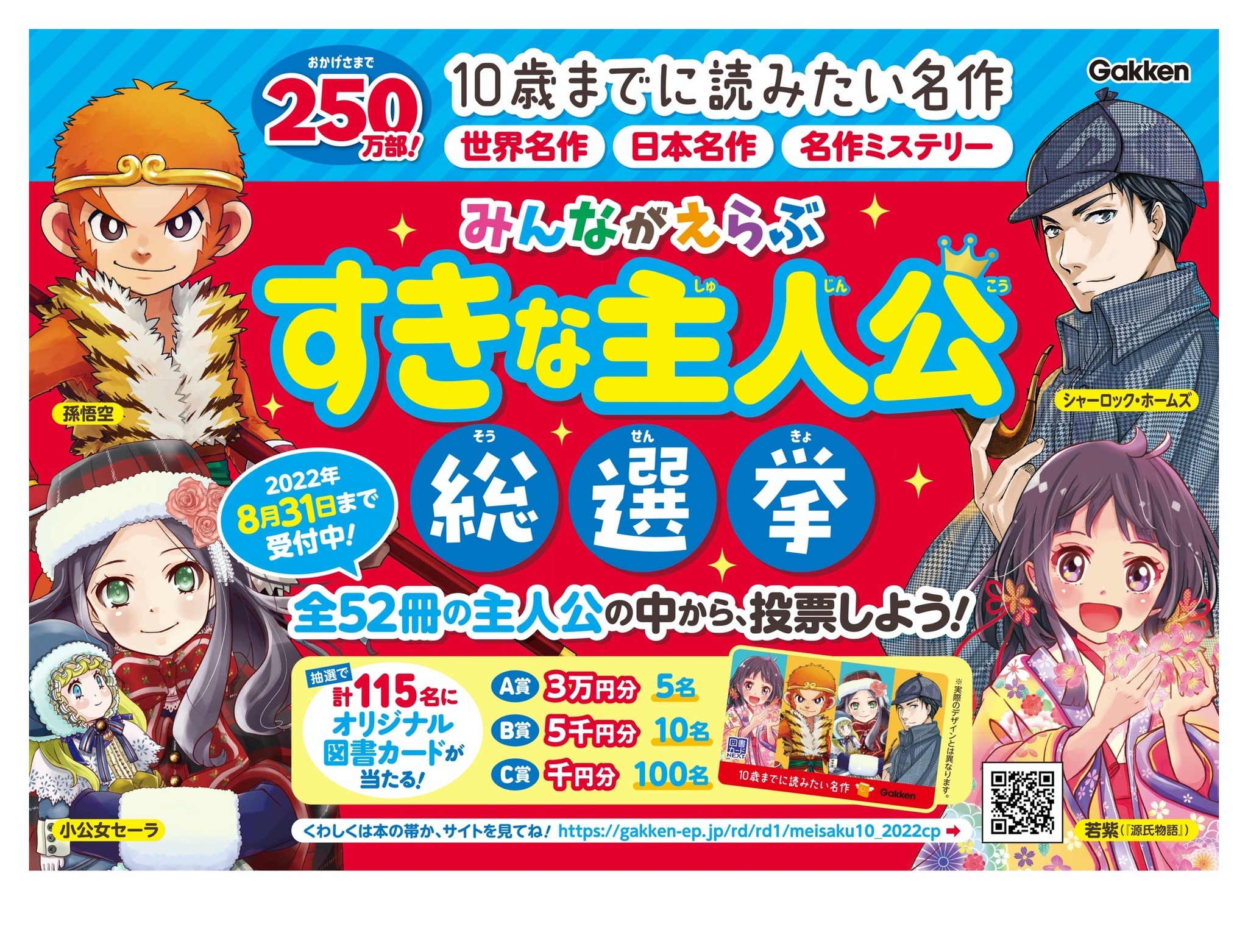 学研 10歳までに読みたい世界名作 17冊 - 絵本